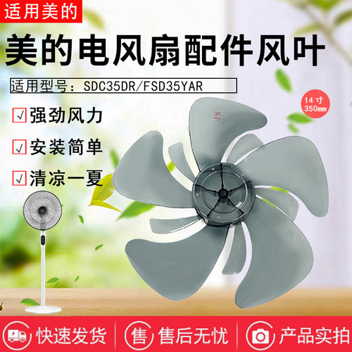 美的电风扇原装配件风叶