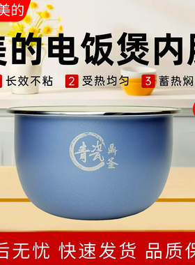 美的3升电饭煲MB-3C68H/HC3032/FS3089C/WHS3071/FS3094青瓷内胆