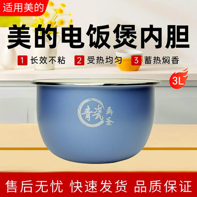 美的IH电饭煲3升青瓷内胆