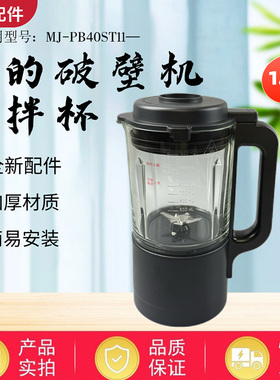 美的破壁机MJ-PB40ST11原装配件搅拌杯总成加厚玻璃杯盖子阀盖