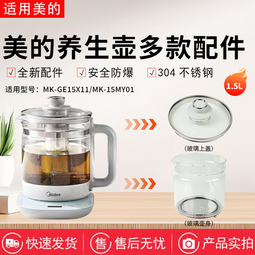 美的养生壶配件玻璃壶身壶盖