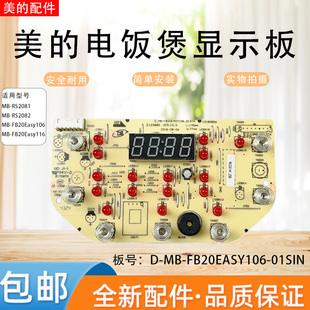 FB20Easy106 美 RS2082 RS2081 116显示板控制板 电饭煲灯板MB