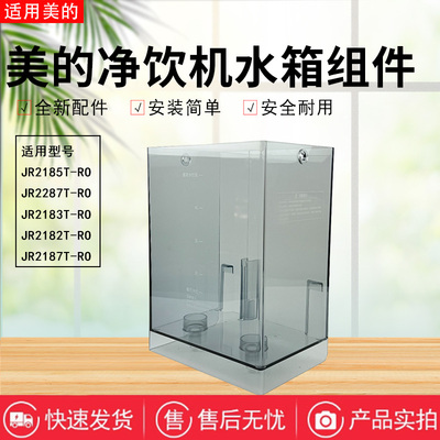 美的净饮机配件原装水箱