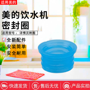 美的饮水机YDYR1805S/1616S/1218S/1309S/1002S-X水路板密封胶圈