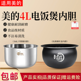 美的电饭煲MB-RC418/RC419/RC423/RC475/FB40X5-308A圆灶釜内胆