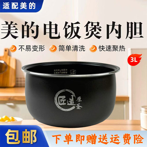 美的3升电饭煲匠造厚釜内胆