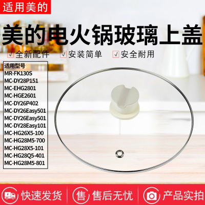 美的电火锅配件原装锅盖总成