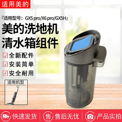 美的洗地机配件GX5 pro/X6 pro/GX5H污水箱全新正品废水箱