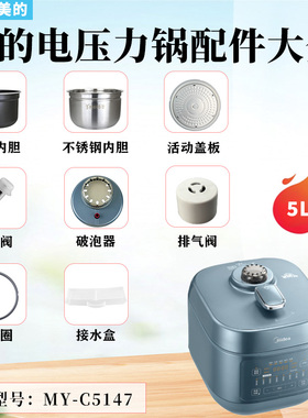 美的5升压力锅MY-C5147破泡器排气阀密封圈胶座防溢盖板内胆配件