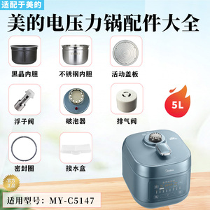 美的5升压力锅MY-C5147破泡器排气阀密封圈胶座防溢盖板内胆配件