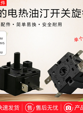 美的取暖器电热油汀旋钮开关NY2213-18GW/16FW/17B HYY22A档位5脚