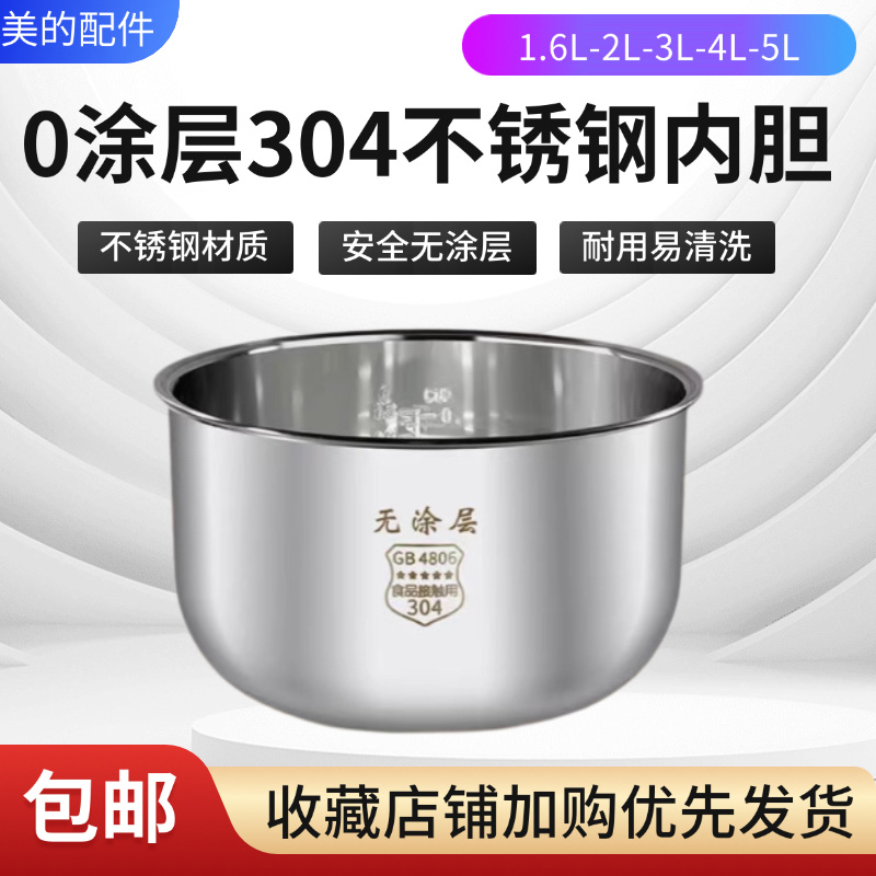美的智能电饭煲零涂层不锈钢内胆