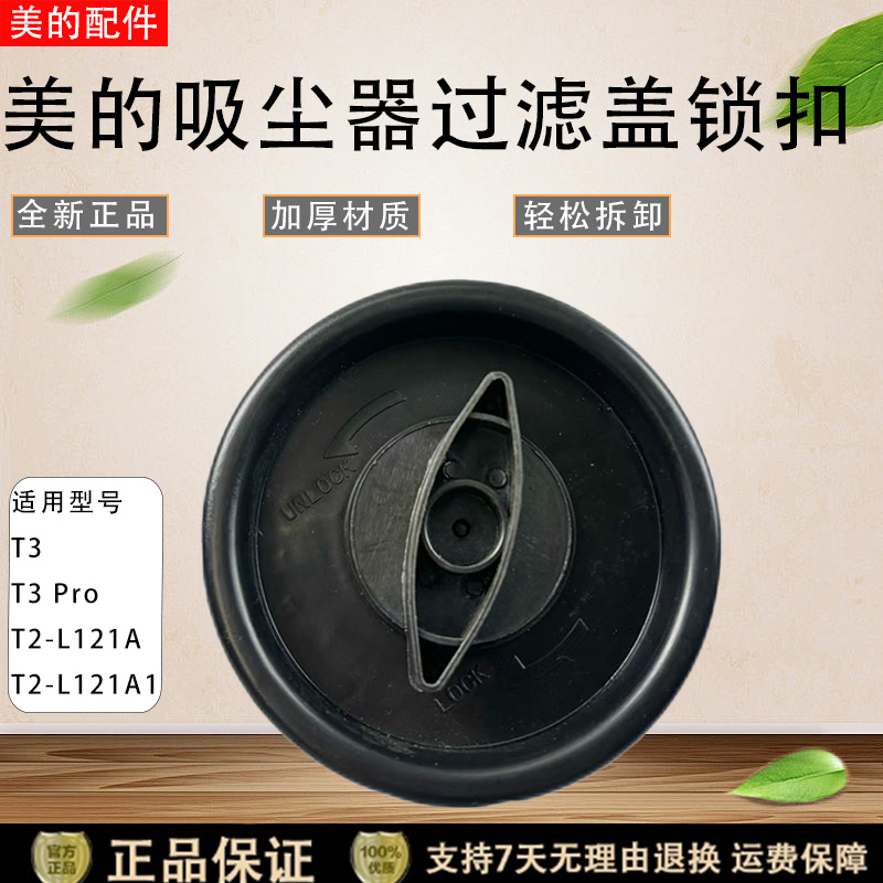 美的吸尘器配件过滤盖锁扣