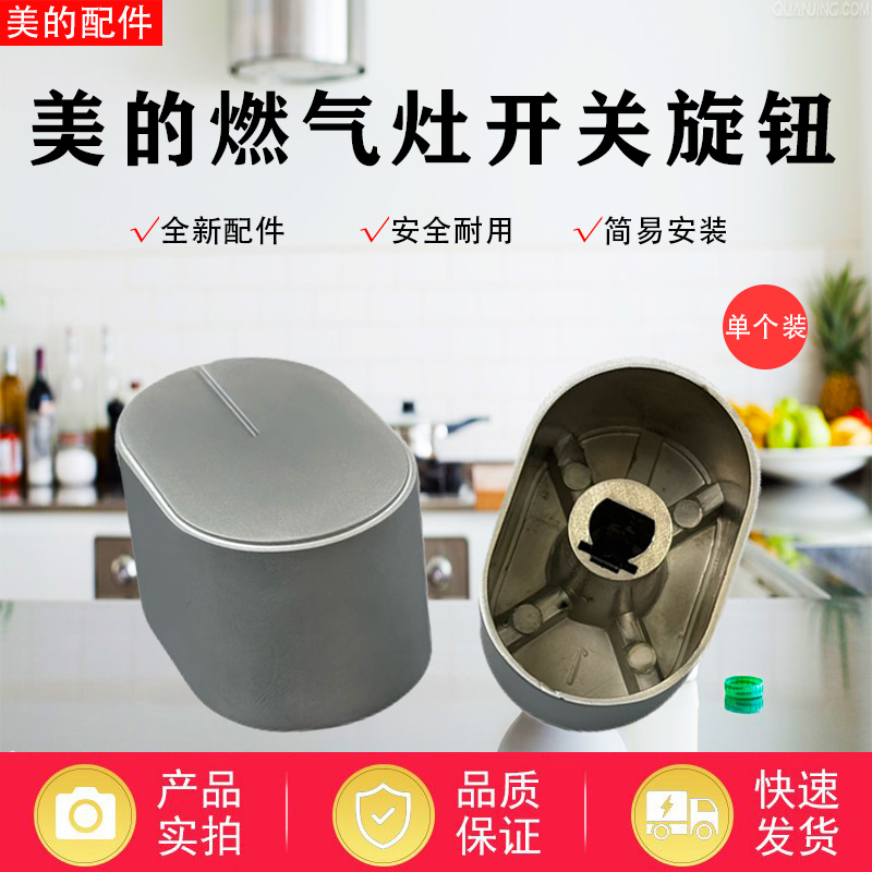 美的燃气灶配件旋钮开关