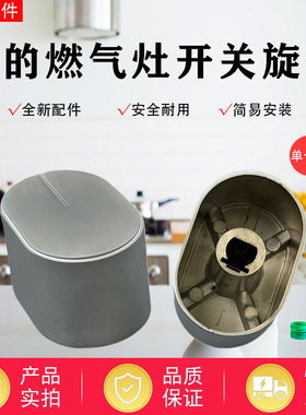 美的燃气灶旋钮开关JZY/JZT-Q66/Q65A/Q62A/AQ2/Q601/Q230B配件