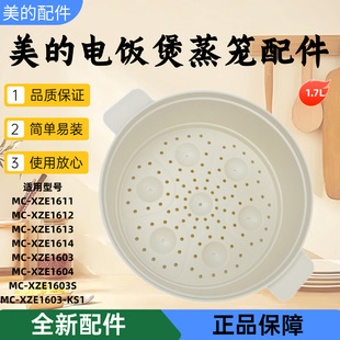 美的电煮锅配件MC-XZE1603/1604/1603S/1611/1612/1613食品级蒸笼