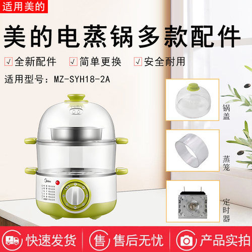美的电蒸锅蒸小宝配件大全