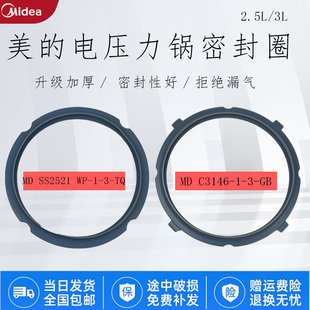 C345 3升电压力锅胶圈MY C3146 E3915 711密封圈 美 YL30M5 2.5L