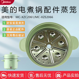 XZE2056 美 2.6L電煮鍋配件MC XZE2066 XZC2061蒸籠蒸格蒸屜隔板