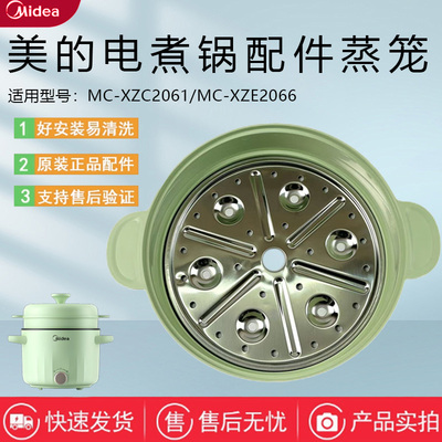 美的电蒸锅配件锅盖蒸笼