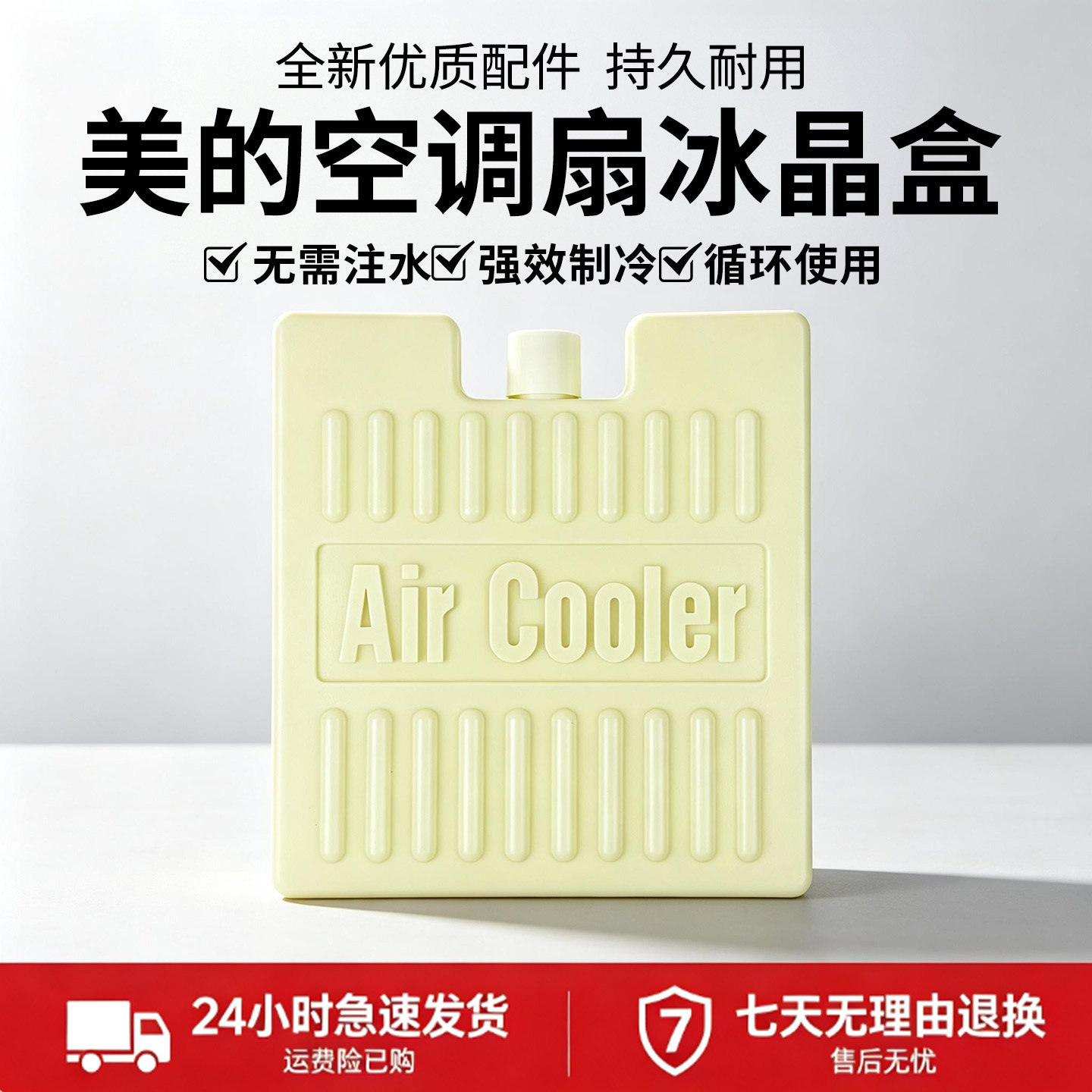 美的空调扇原装冰晶盒冷风扇冰袋 制冷冰砖塔扇循环使用通用款图片