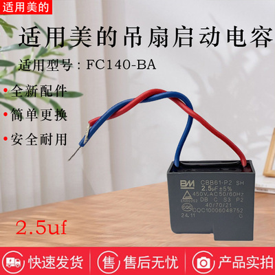 适用于美的吊扇电容器2.5UF