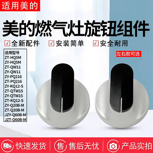 美的燃气灶旋钮开关JZY/JZT-Q66/Q65A/Q62A/AQ2/Q601/Q230B配件