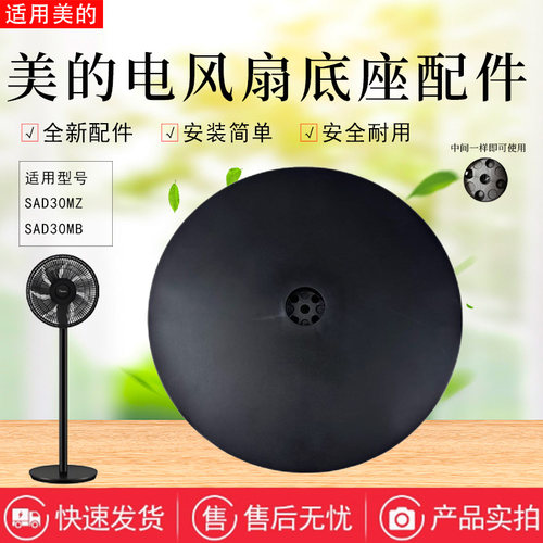 美的电风扇配件原装底盘底座