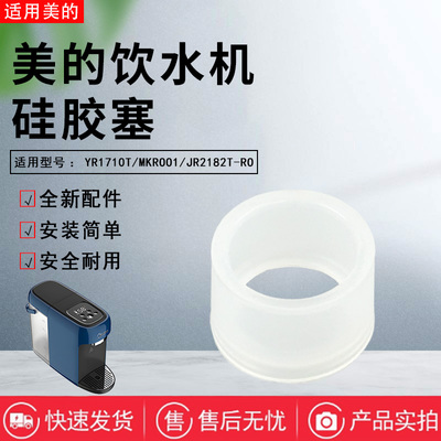 美的饮水机配件水箱密封圈