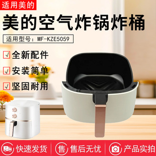 美的空气炸锅原装配件MF-KZE5059原装炸桶抽屉内胆把手总成