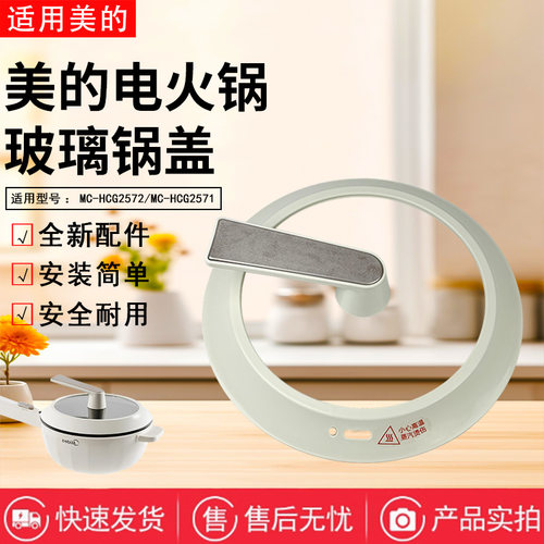 美的电火锅配件原装玻璃盖