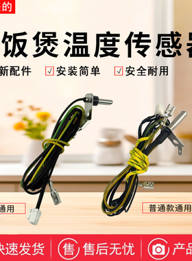 美的电饭煲配件原装上盖传感器