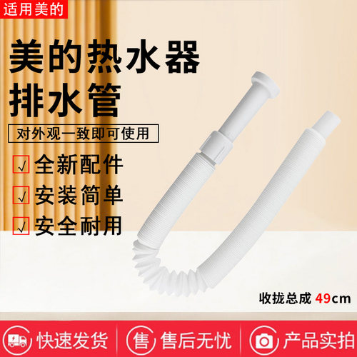 美的电热水器配件原装排污水管