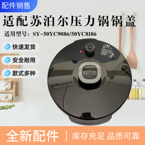 适用苏泊尔电压力锅锅盖总成
