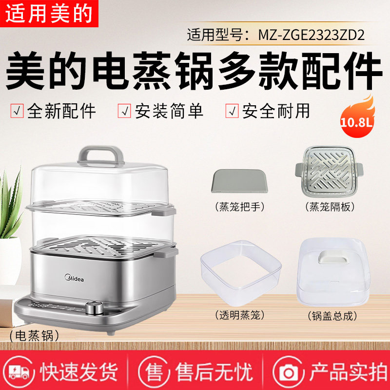 美的原装电蒸锅配件MZ-ZGE2323ZD2蒸片把手蒸围蒸笼蒸屉锅盖总成,厨房电器,电煲/电锅类配件,淘宝优惠券,粉丝福利购,淘宝优惠卷