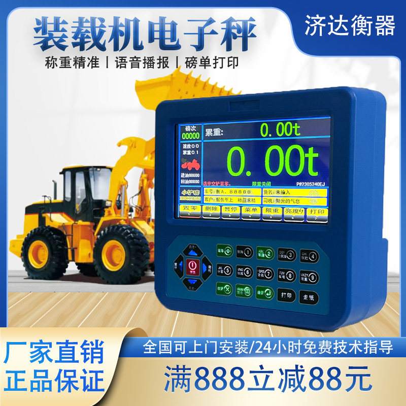 济达高精度铲车秤带称重小票打印图片