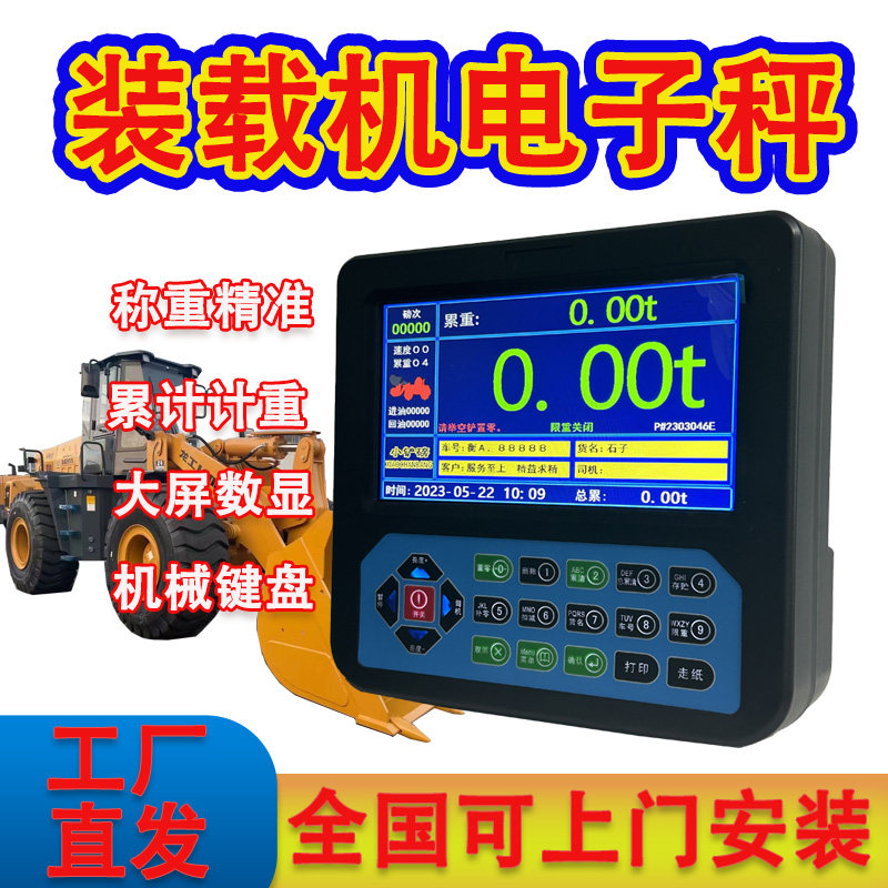 济达装载机电子秤防超载累计计重图片
