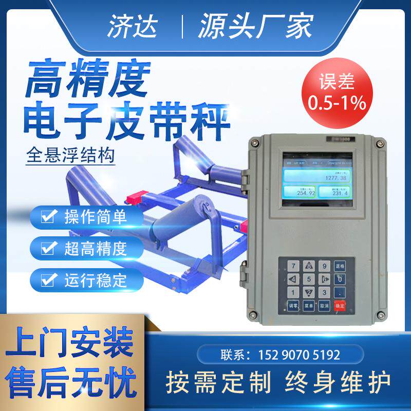 电子皮带秤高精度全悬浮结构