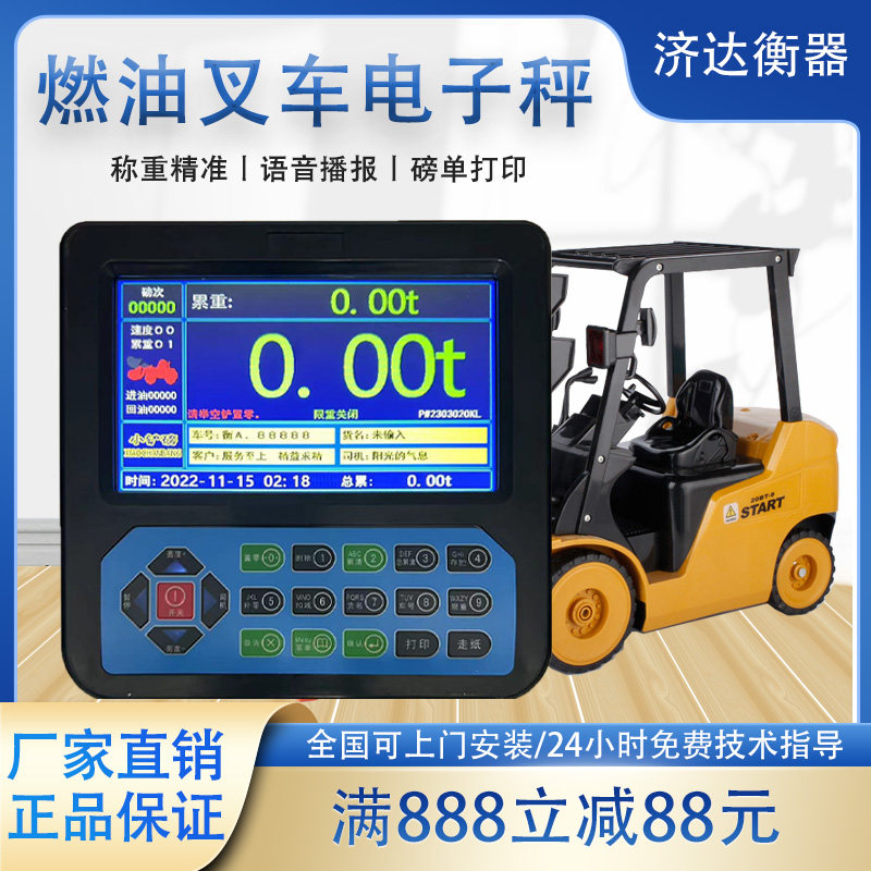 济达内燃叉车电子磅秤称重计量器