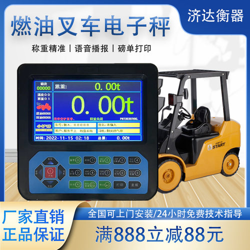 济达内燃叉车电子磅秤称重计量器