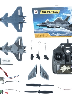 四通道歼20战斗机epp泡沫遥控飞机定制空机身电机舵机航模DIY配件