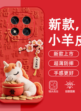 毛绒百福适用红米note15手机壳14Pro+发财13小羊皮12马年12Turbo红色11T全包2026新款se轻奢防摔本命年保护套