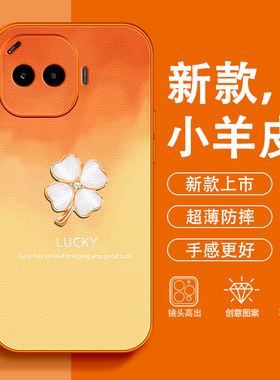 幸运四叶草适用iQOOZ11Turbo手机壳女款z10Turbo+小羊皮z9x好运z8橙色z7超火2026新款6轻奢5防摔高级感保护套