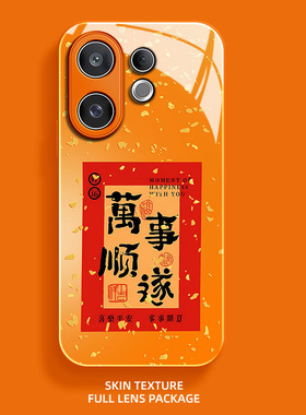 万事顺遂适用vivoS30手机壳S20Pro好运S19新年18金箔17e高级感Z6橙色新款防摔15好看12全包10情侣9玻璃