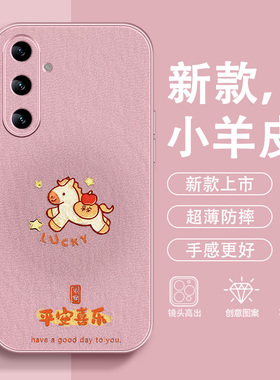 晕染小马适用三星s25手机壳马年s25+小羊皮24本命年23PLUS红色22全包2026新款21Ultra轻奢21fe防摔情侣保护套