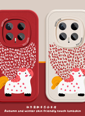 快乐小马适用荣耀Magic8ProAir手机壳新款magic7新年6PRO招财5小羊皮4防摔红色硅胶软壳超火的高级感女保护套