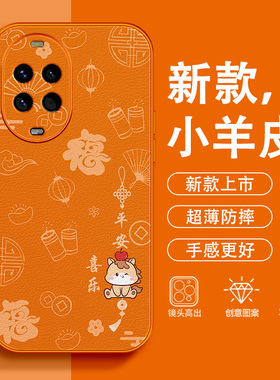 诸事顺意适用华为Nova14活力版手机壳马年13Pro小羊皮12ultra平安11喜乐10轻奢se防摔2026新款9本命年8保护套
