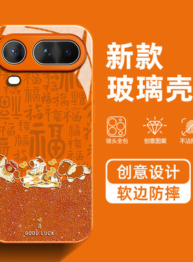 马年顺遂适用荣耀Magic8ProAir手机壳2026新年百福发财本命年轻奢高级高颜值防摔情侣红色玻璃保护套