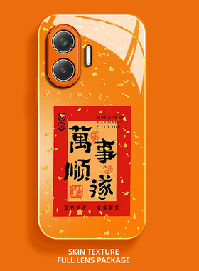 万事顺遂适用红米Turbo4Pro手机壳Turbo4好运Turbo3新年金箔高级感橙色新款防摔好看全包情侣玻璃保护套