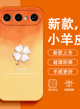 幸运四叶草适用vivos50promini手机壳女款s30小羊皮s20好运s19橙色超火18轻奢2026新款17防摔16e高级感保护套